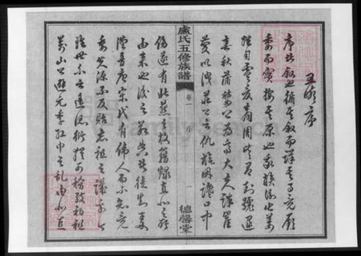 湖南省卢氏族谱-中湘瓮门湾卢氏五修族谱.pdf电子版预览图5