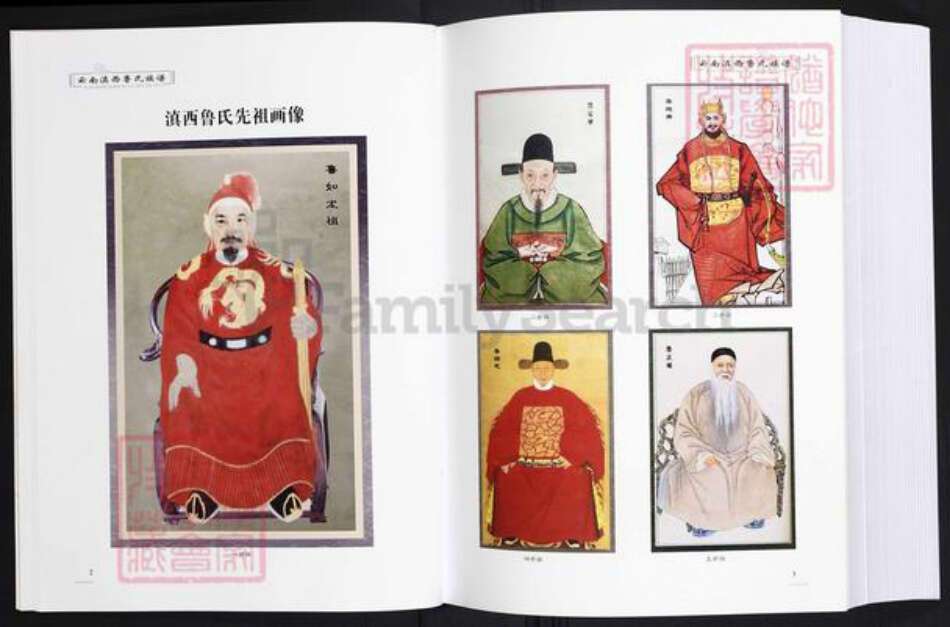 云南省鲁氏族谱-云南.滇西鲁氏族谱.pdf电子版预览图4