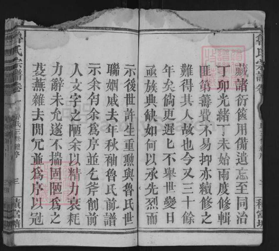 湖北省黄冈市罗田县鲁氏积富堂族谱-鲁氏宗谱.pdf电子版预览图3