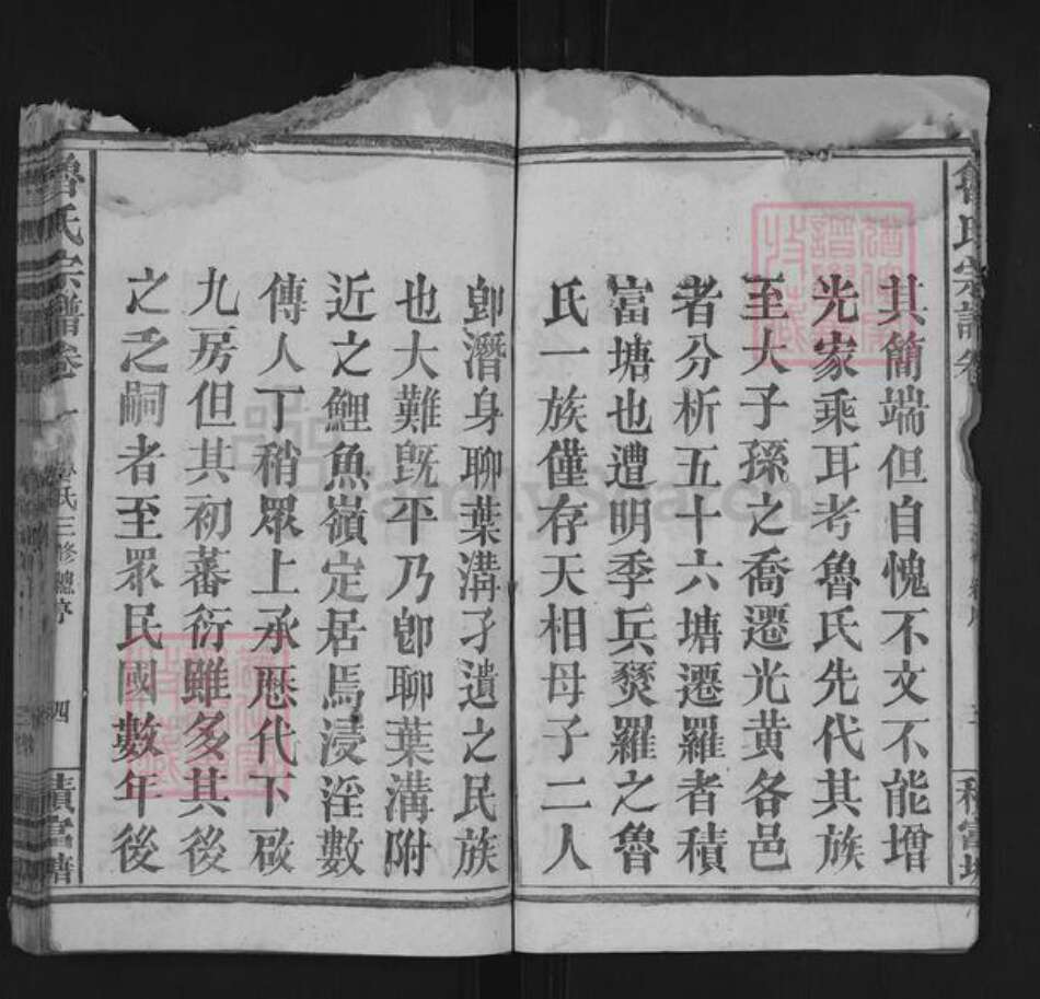 湖北省黄冈市罗田县鲁氏积富堂族谱-鲁氏宗谱.pdf电子版预览图4