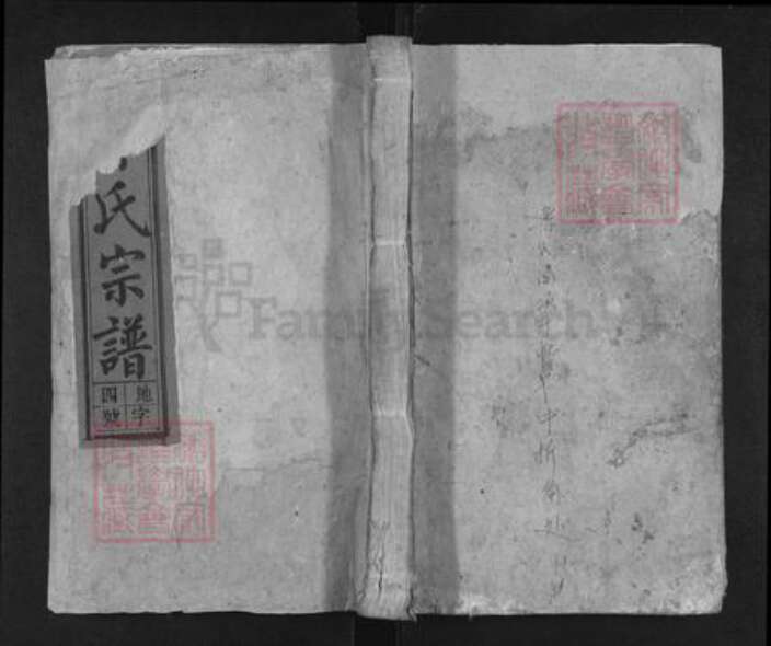 安徽省安庆市太湖县寺前镇鲁氏族谱-鲁氏宗谱.pdf电子版缩略图