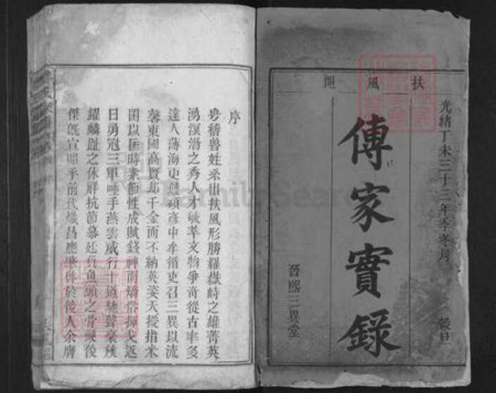 安徽省安庆市太湖县寺前镇鲁氏族谱-鲁氏宗谱.pdf电子版预览图1