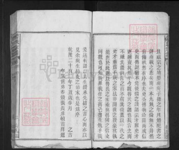 安徽省安庆市太湖县寺前镇鲁氏族谱-鲁氏宗谱.pdf电子版预览图5