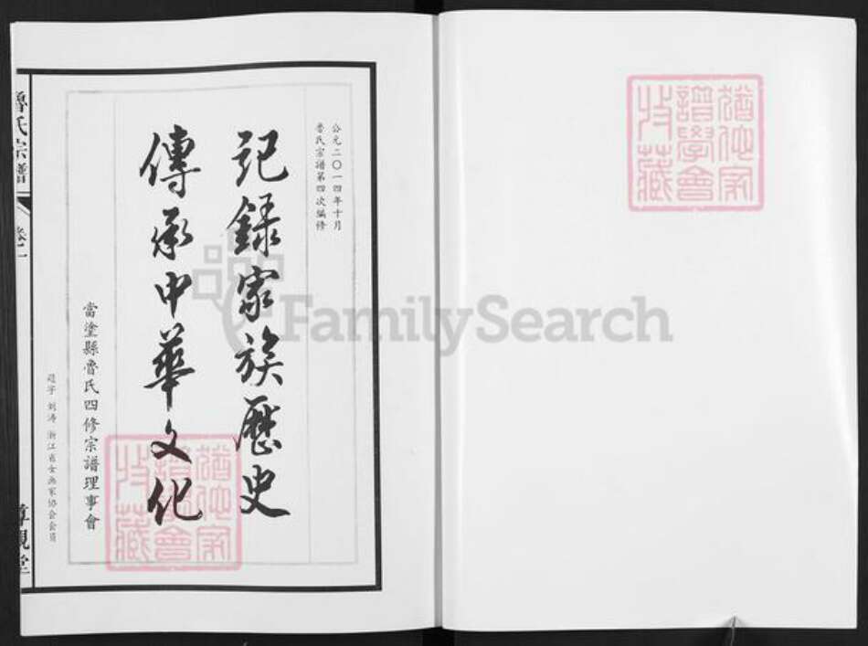 安徽省马鞍山市当涂县姑孰镇鲁氏尊亲堂族谱-鲁氏宗谱.pdf电子版预览图1