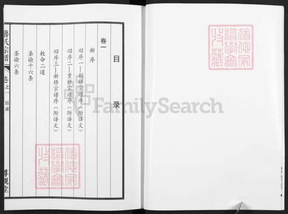 安徽省马鞍山市当涂县姑孰镇鲁氏尊亲堂族谱-鲁氏宗谱.pdf电子版预览图3