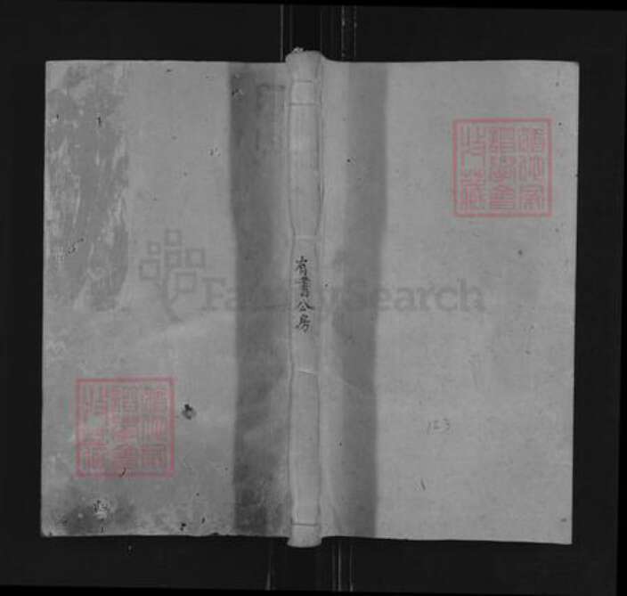 湖南省永州市零陵区鲁氏聚伦堂族谱-鲁氏族谱.pdf电子版缩略图