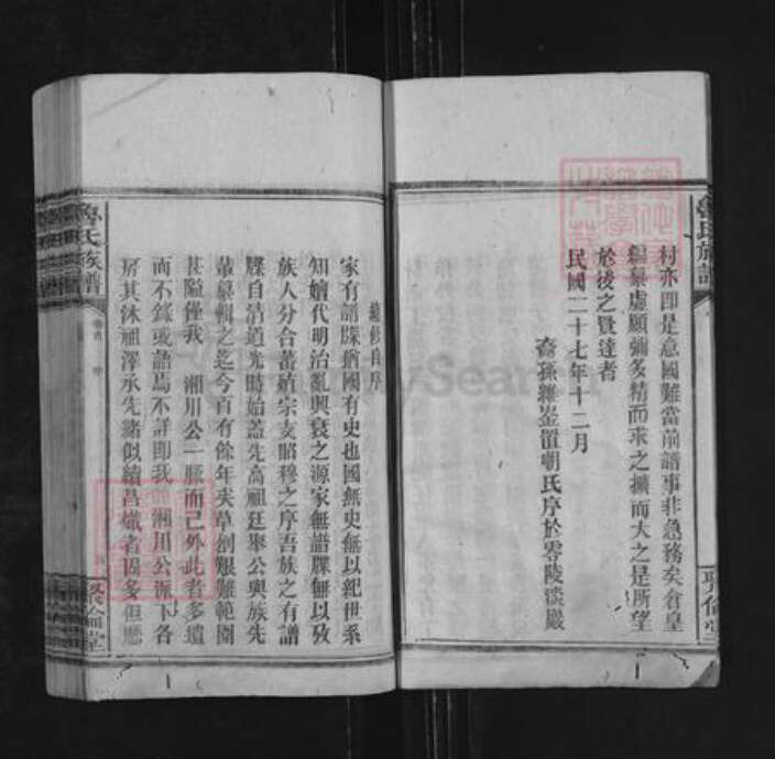 湖南省永州市零陵区鲁氏聚伦堂族谱-鲁氏族谱.pdf电子版预览图3