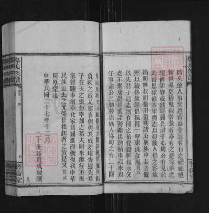 湖南省永州市零陵区鲁氏聚伦堂族谱-鲁氏族谱.pdf电子版预览图4