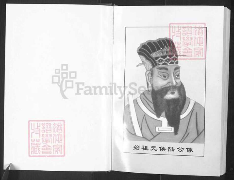 广东省肇庆市高要区陆氏三听堂族谱-岭南陆氏族谱(续集).pdf电子版预览图1