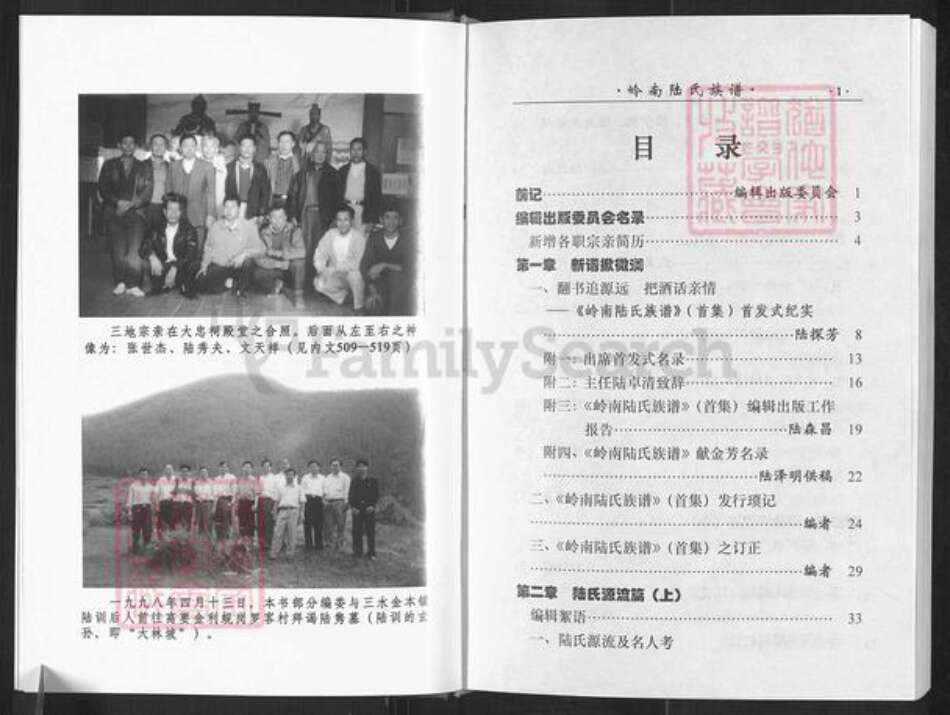 广东省肇庆市高要区陆氏三听堂族谱-岭南陆氏族谱(续集).pdf电子版预览图5