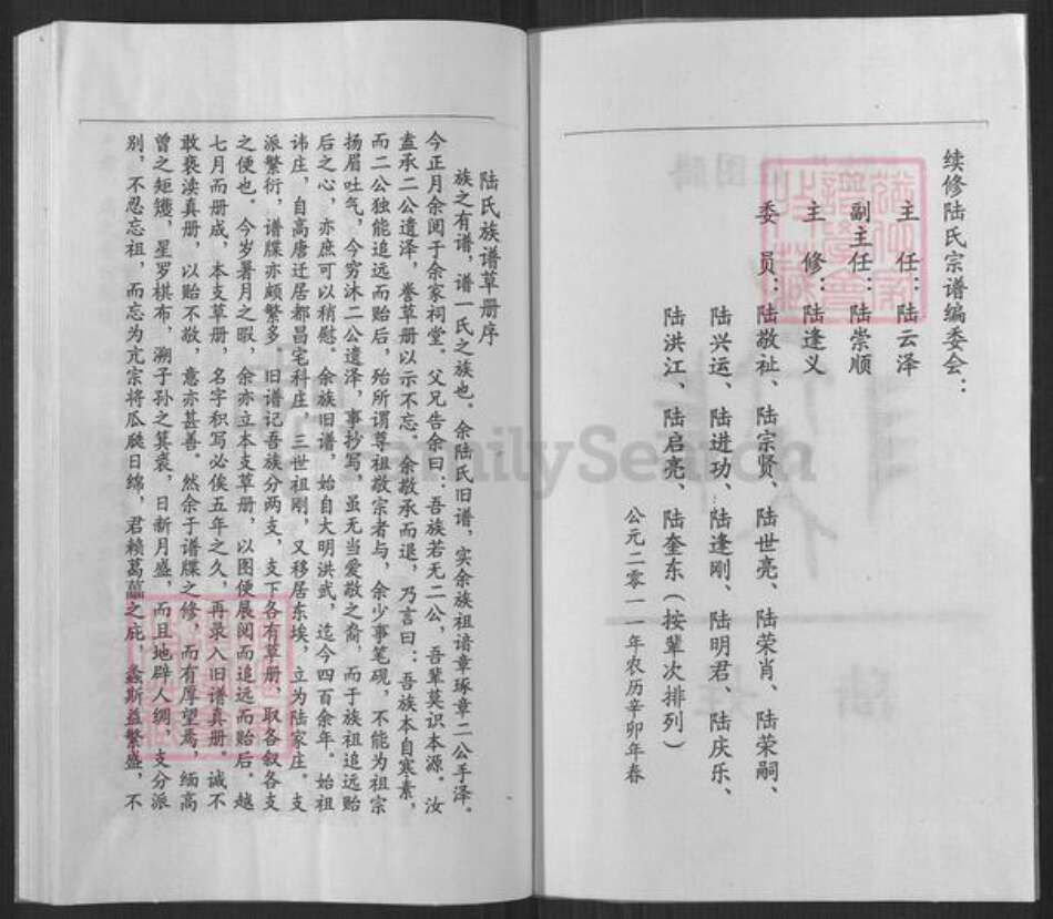 山东省潍坊市昌邑市卜庄镇陆氏族谱-昌邑市卜庄镇陆氏族谱.pdf电子版预览图2