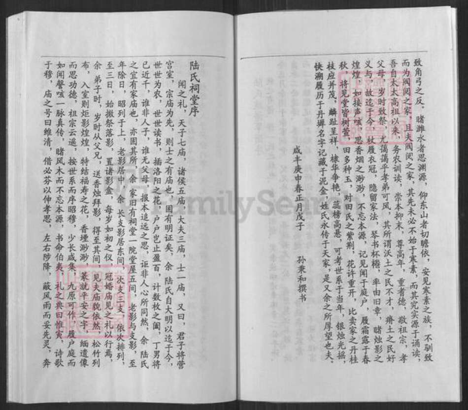 山东省潍坊市昌邑市卜庄镇陆氏族谱-昌邑市卜庄镇陆氏族谱.pdf电子版预览图3