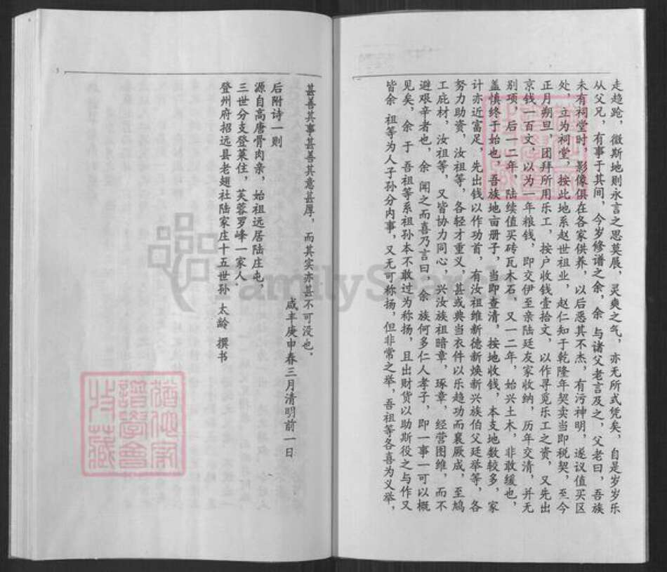 山东省潍坊市昌邑市卜庄镇陆氏族谱-昌邑市卜庄镇陆氏族谱.pdf电子版预览图4