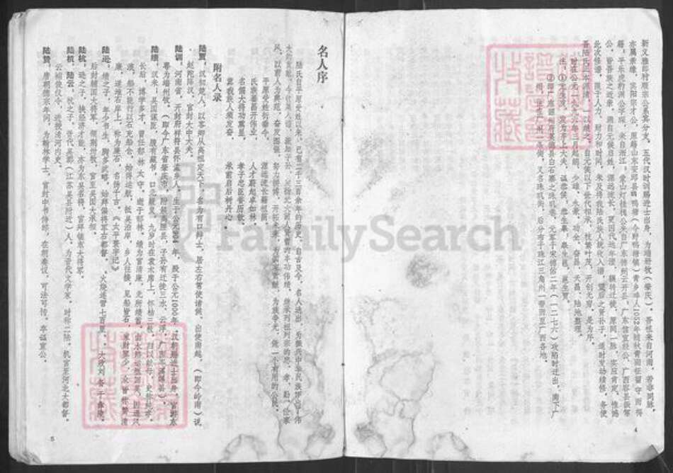 广西壮族自治区梧州市藤县陆氏族谱-陆氏族谱.pdf电子版预览图3