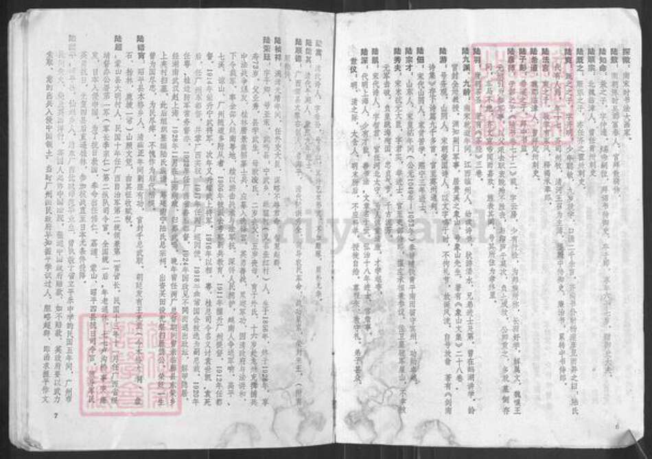 广西壮族自治区梧州市藤县陆氏族谱-陆氏族谱.pdf电子版预览图4