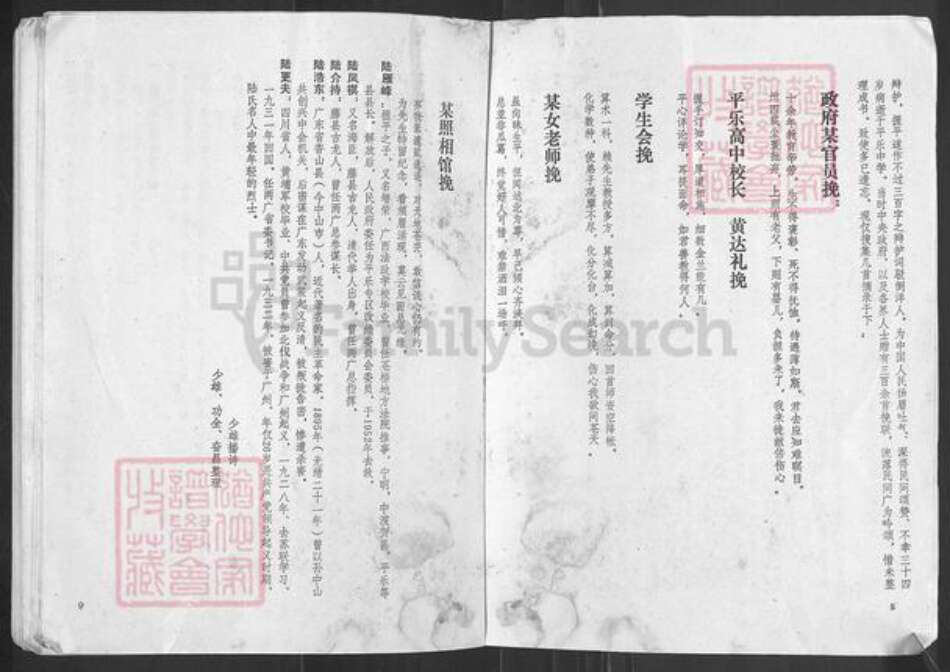 广西壮族自治区梧州市藤县陆氏族谱-陆氏族谱.pdf电子版预览图5