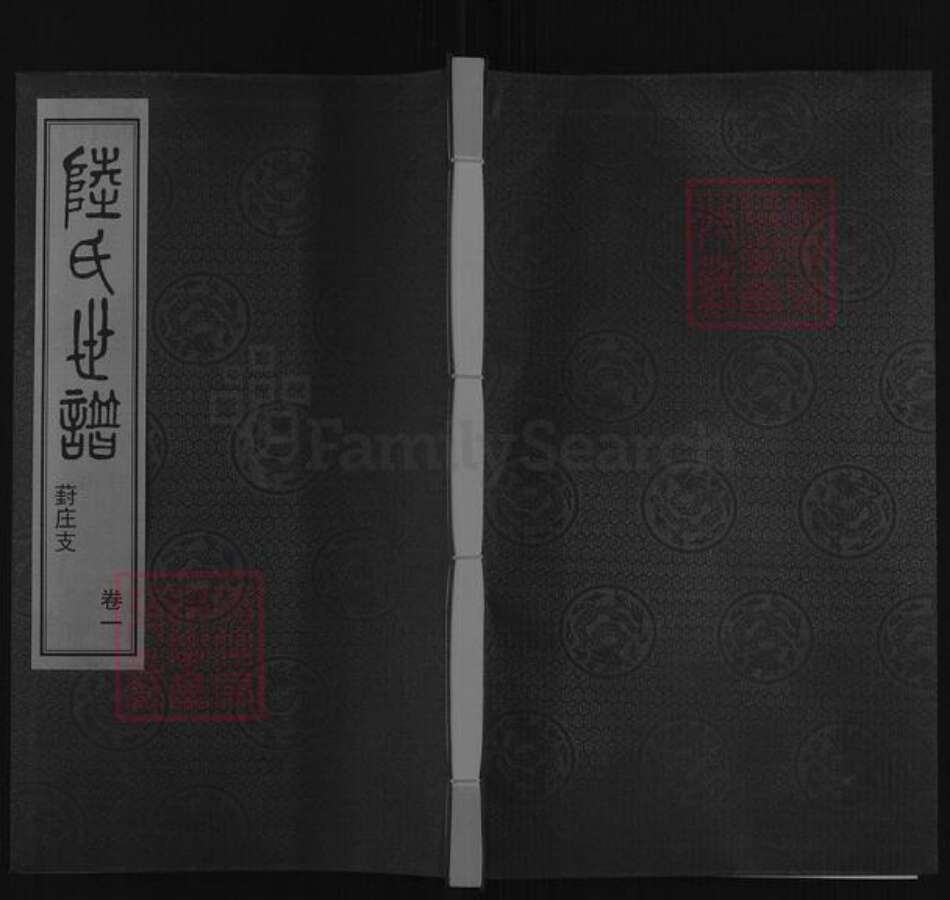 江苏省无锡市惠山区长安街道陆氏仰贤堂族谱-陆氏世谱.葑庄支.pdf电子版缩略图