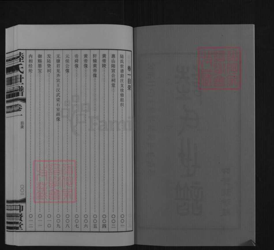 江苏省无锡市惠山区长安街道陆氏仰贤堂族谱-陆氏世谱.葑庄支.pdf电子版预览图2