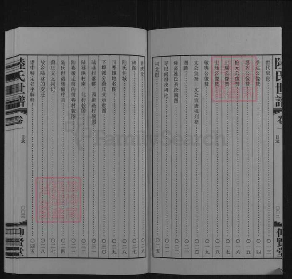 江苏省无锡市惠山区长安街道陆氏仰贤堂族谱-陆氏世谱.葑庄支.pdf电子版预览图3