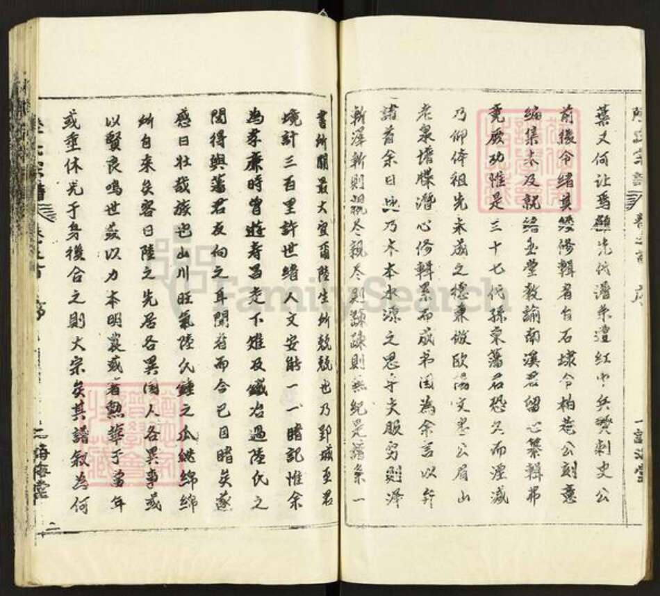 湖北省黄石市大冶市陆氏诗海堂族谱-陆氏宗谱.pdf电子版预览图3