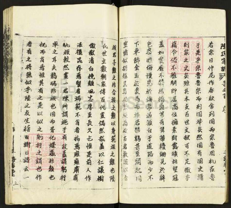 湖北省黄石市大冶市陆氏诗海堂族谱-陆氏宗谱.pdf电子版预览图4