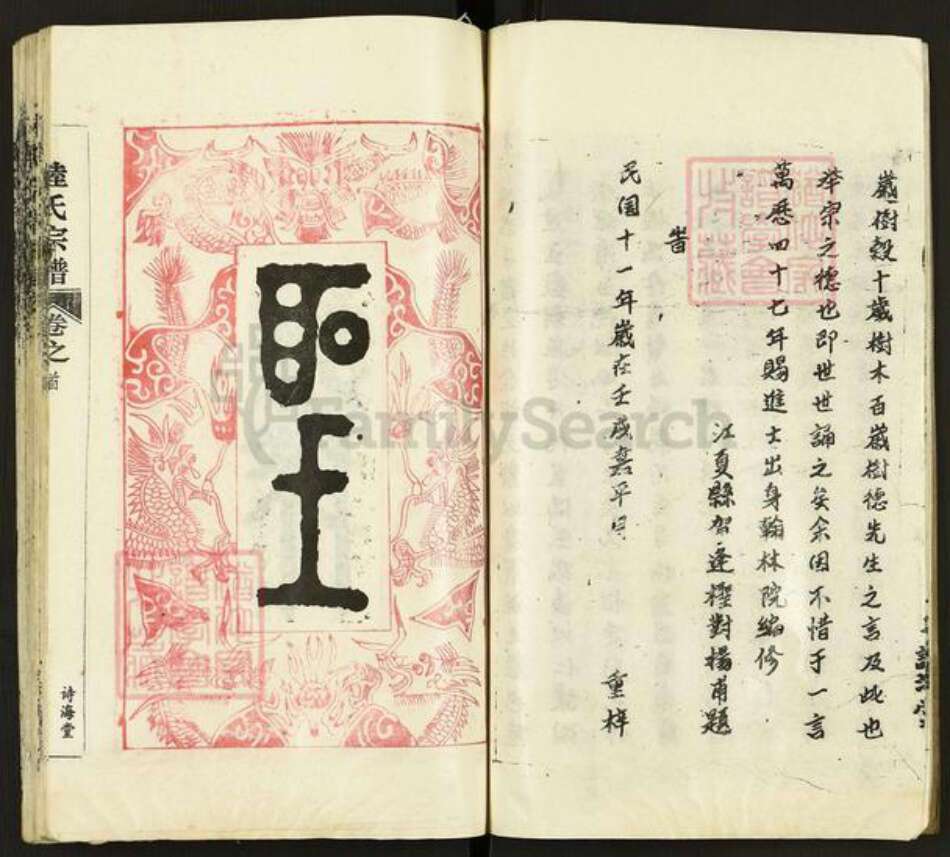 湖北省黄石市大冶市陆氏诗海堂族谱-陆氏宗谱.pdf电子版预览图5