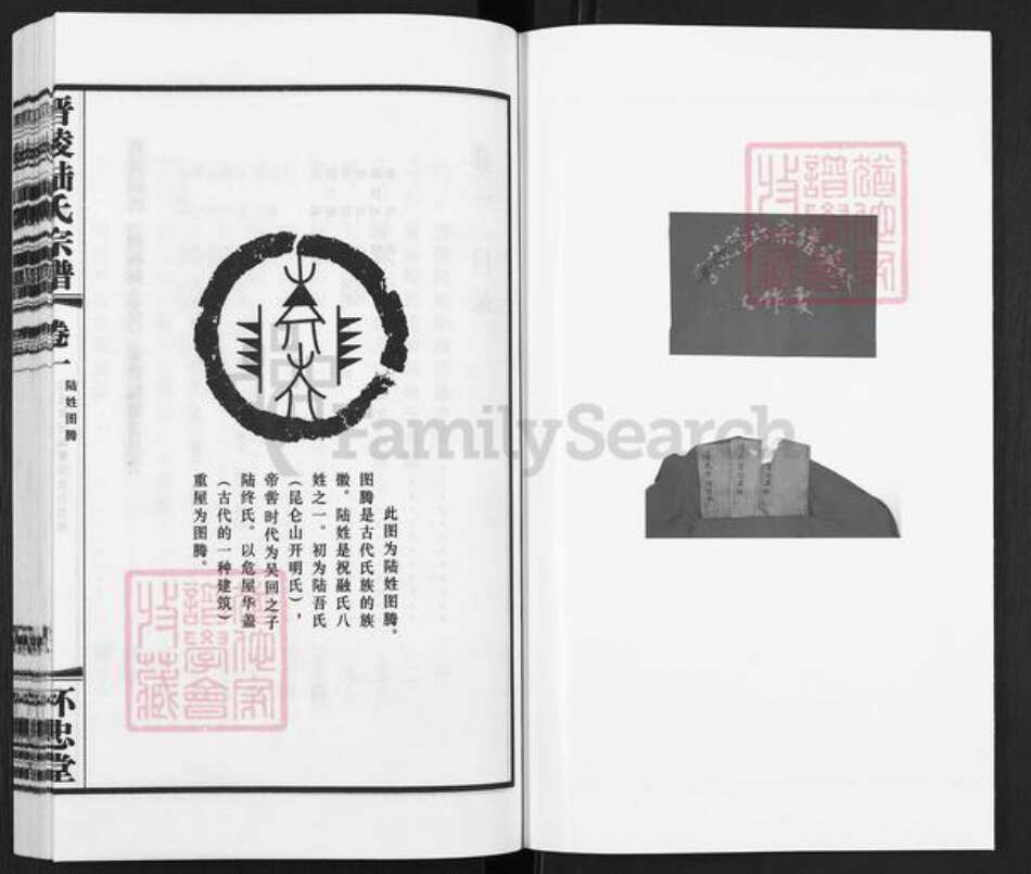 江苏省常州市丁堰街道陆氏怀忠堂族谱-晋陵陆氏宗谱.pdf电子版预览图3