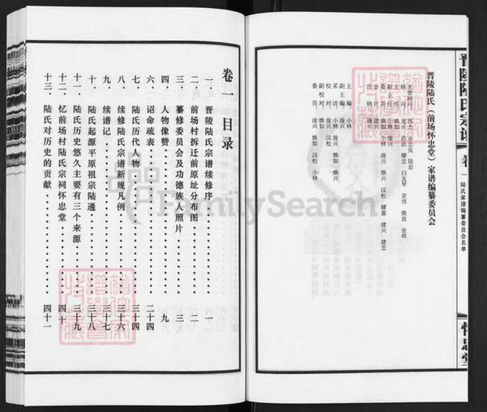 江苏省常州市丁堰街道陆氏怀忠堂族谱-晋陵陆氏宗谱.pdf电子版预览图4