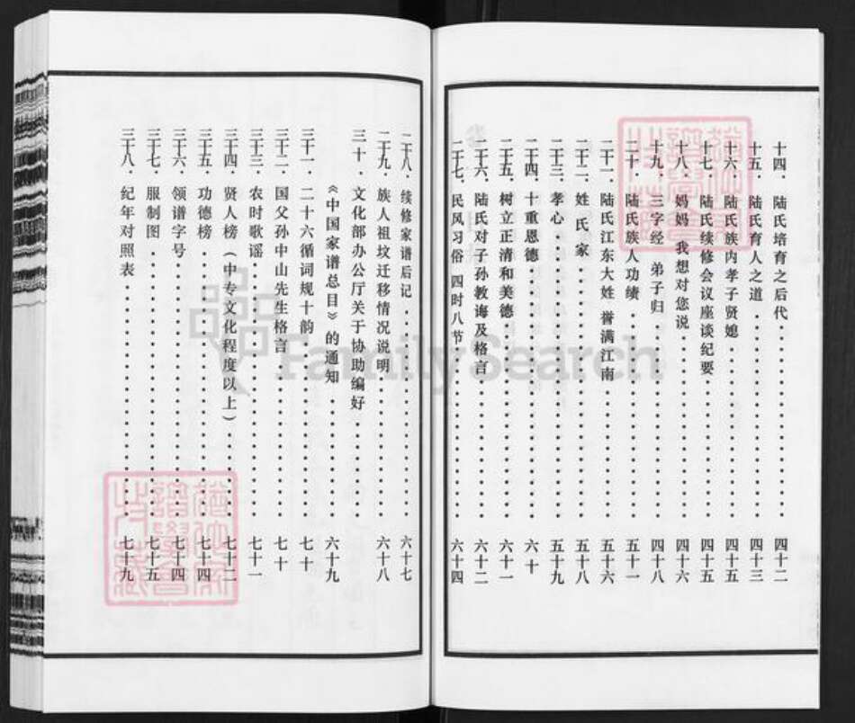 江苏省常州市丁堰街道陆氏怀忠堂族谱-晋陵陆氏宗谱.pdf电子版预览图5