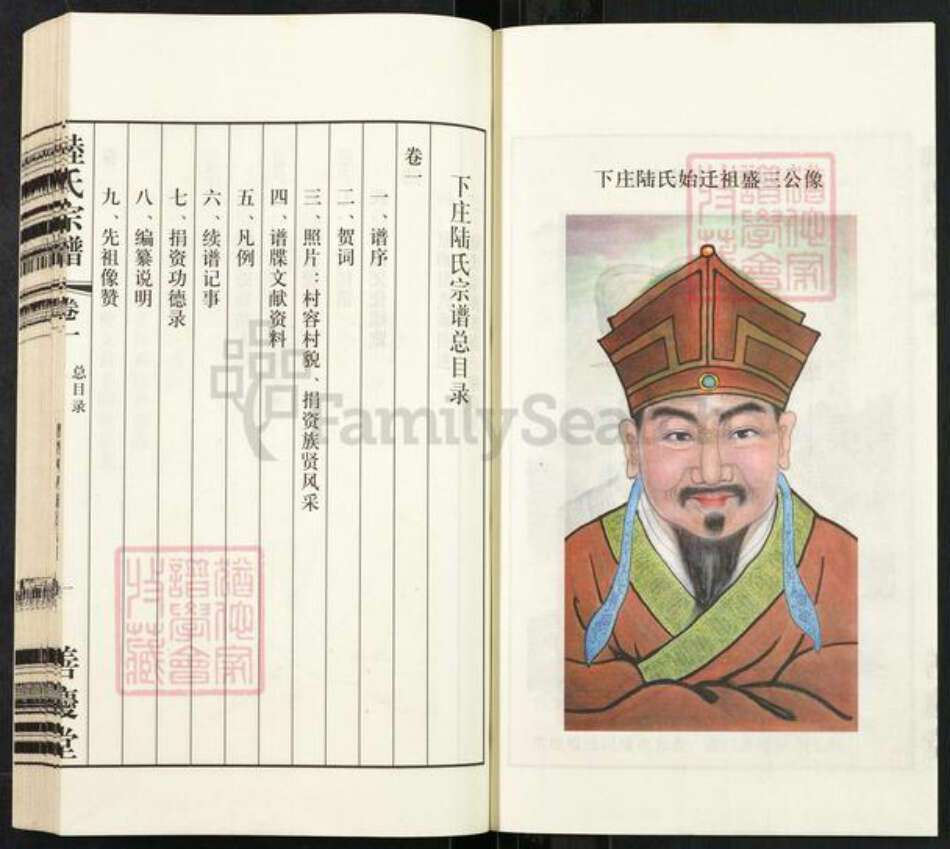 江苏省常州市武进县雪堰镇陆氏善庆堂族谱-江苏武进下庄陆氏宗谱.pdf电子版预览图3