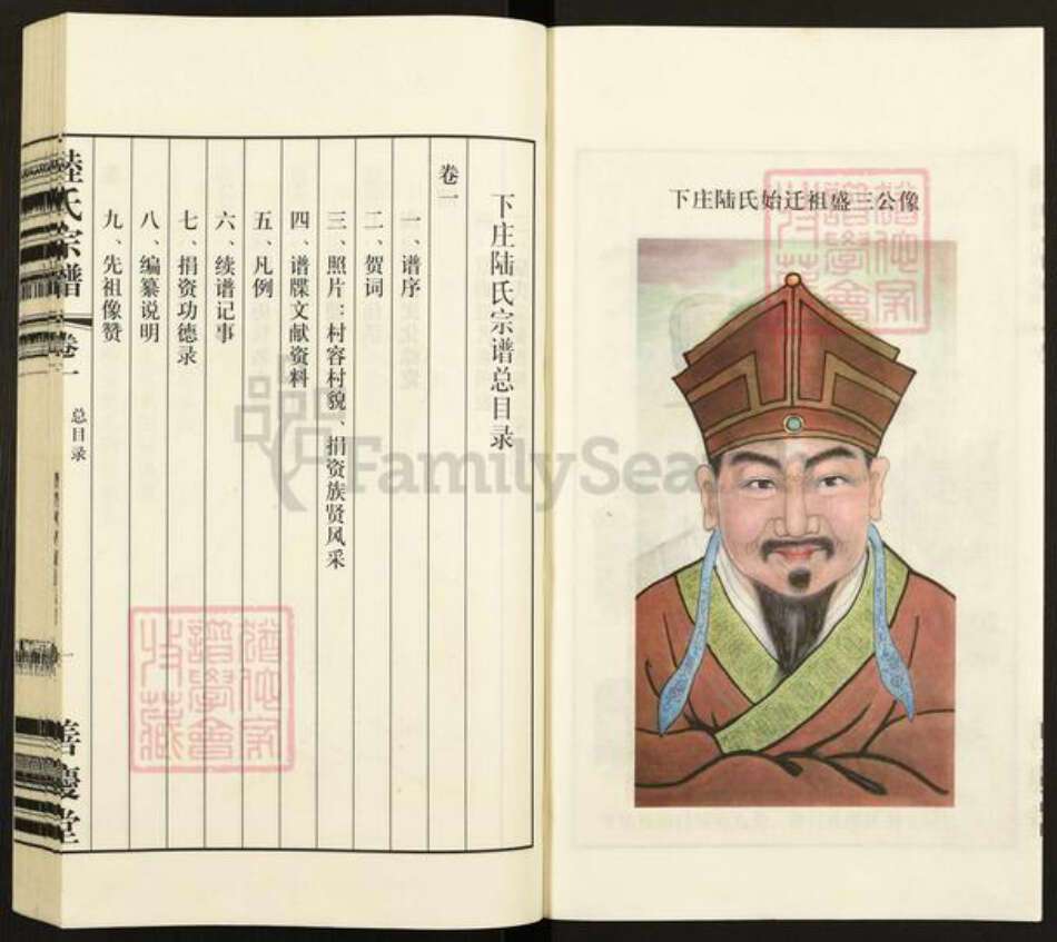 江苏省常州市武进县洛阳镇陆氏善庆堂族谱-江苏武进下庄陆氏宗谱.pdf电子版预览图3