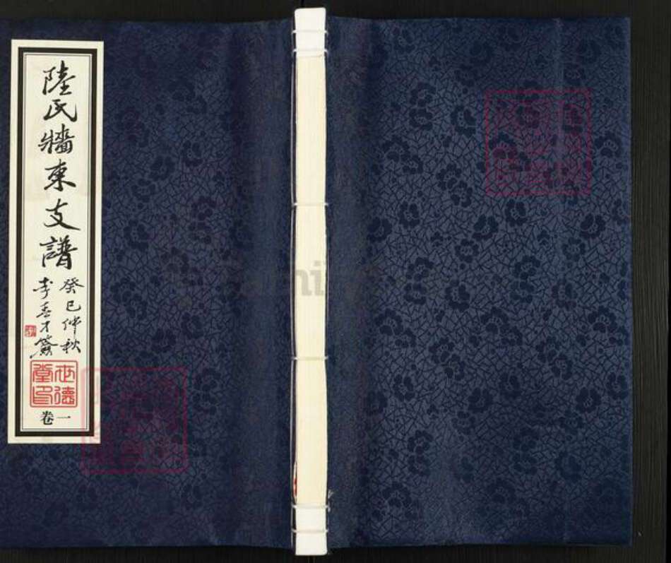 江苏省无锡市江阴市陆氏世德堂族谱-陆氏墙东支谱.pdf电子版缩略图