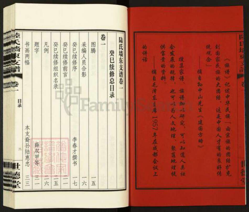 江苏省无锡市江阴市陆氏世德堂族谱-陆氏墙东支谱.pdf电子版预览图2