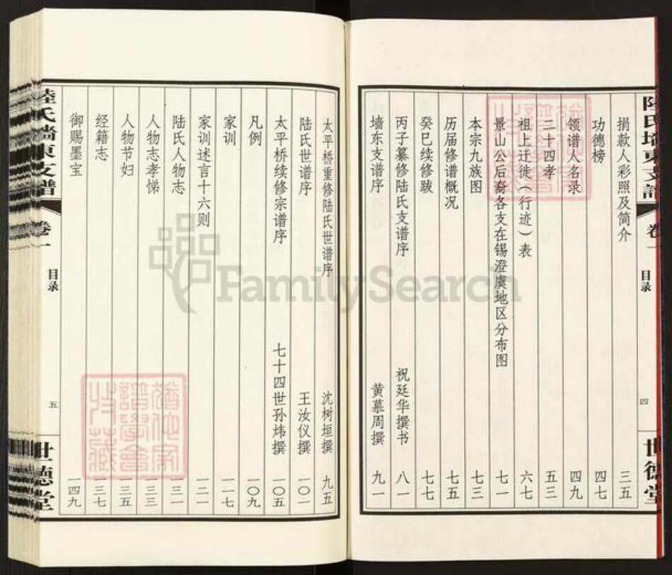 江苏省无锡市江阴市陆氏世德堂族谱-陆氏墙东支谱.pdf电子版预览图3