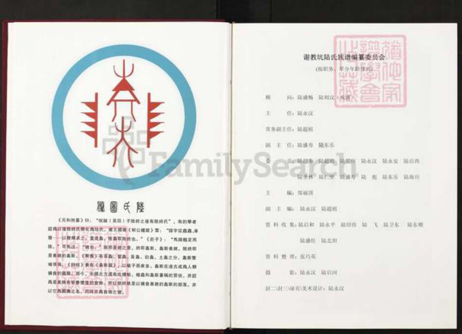 福建省宁德市屏南县岭下乡福建省宁德市屏南县陆；陆氏怀桔堂族谱-谢教坑陆氏族谱.pdf电子版预览图3