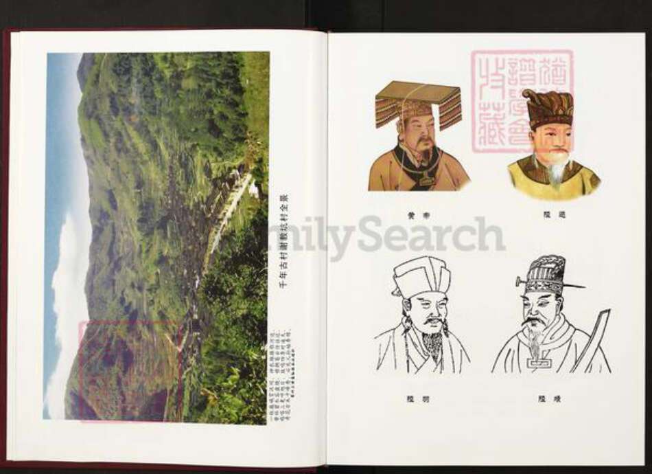 福建省宁德市屏南县岭下乡福建省宁德市屏南县陆；陆氏怀桔堂族谱-谢教坑陆氏族谱.pdf电子版预览图5