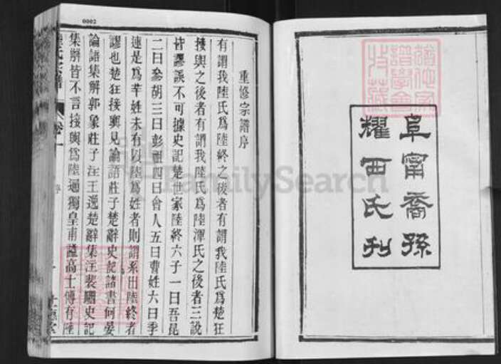 江苏省盐城市亭湖区陆氏世德堂族谱-盐城陆氏宗谱.pdf电子版预览图2