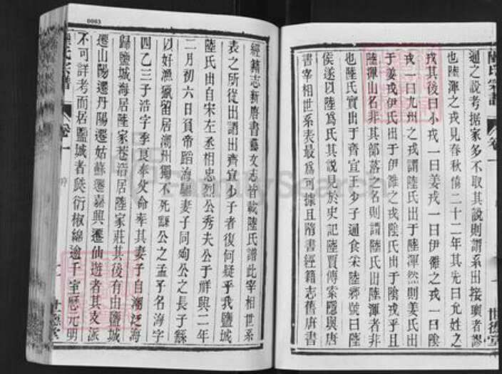 江苏省盐城市亭湖区陆氏世德堂族谱-盐城陆氏宗谱.pdf电子版预览图3