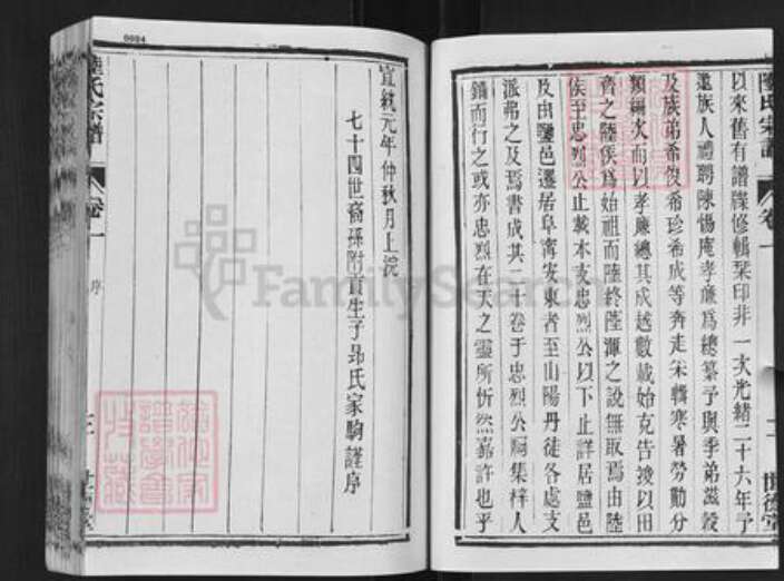 江苏省盐城市亭湖区陆氏世德堂族谱-盐城陆氏宗谱.pdf电子版预览图4