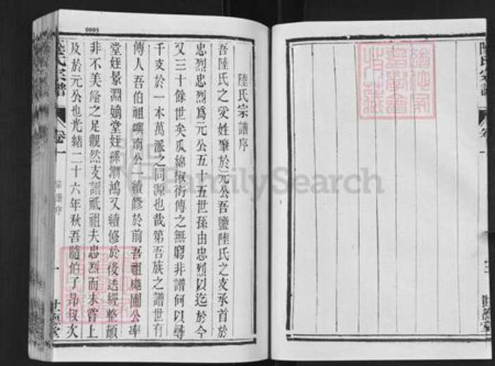 江苏省盐城市亭湖区陆氏世德堂族谱-盐城陆氏宗谱.pdf电子版预览图5