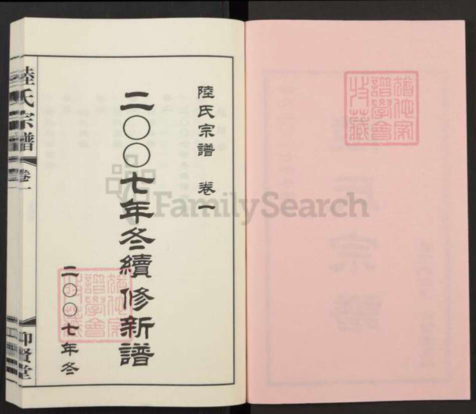 江苏省无锡市惠山区陆氏仰贤堂族谱-蓉湖马渡港陆氏宗谱.pdf电子版预览图2