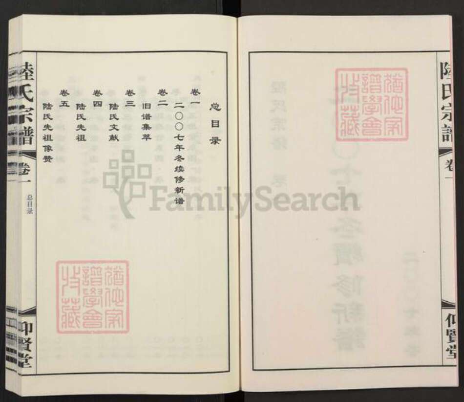 江苏省无锡市惠山区陆氏仰贤堂族谱-蓉湖马渡港陆氏宗谱.pdf电子版预览图3