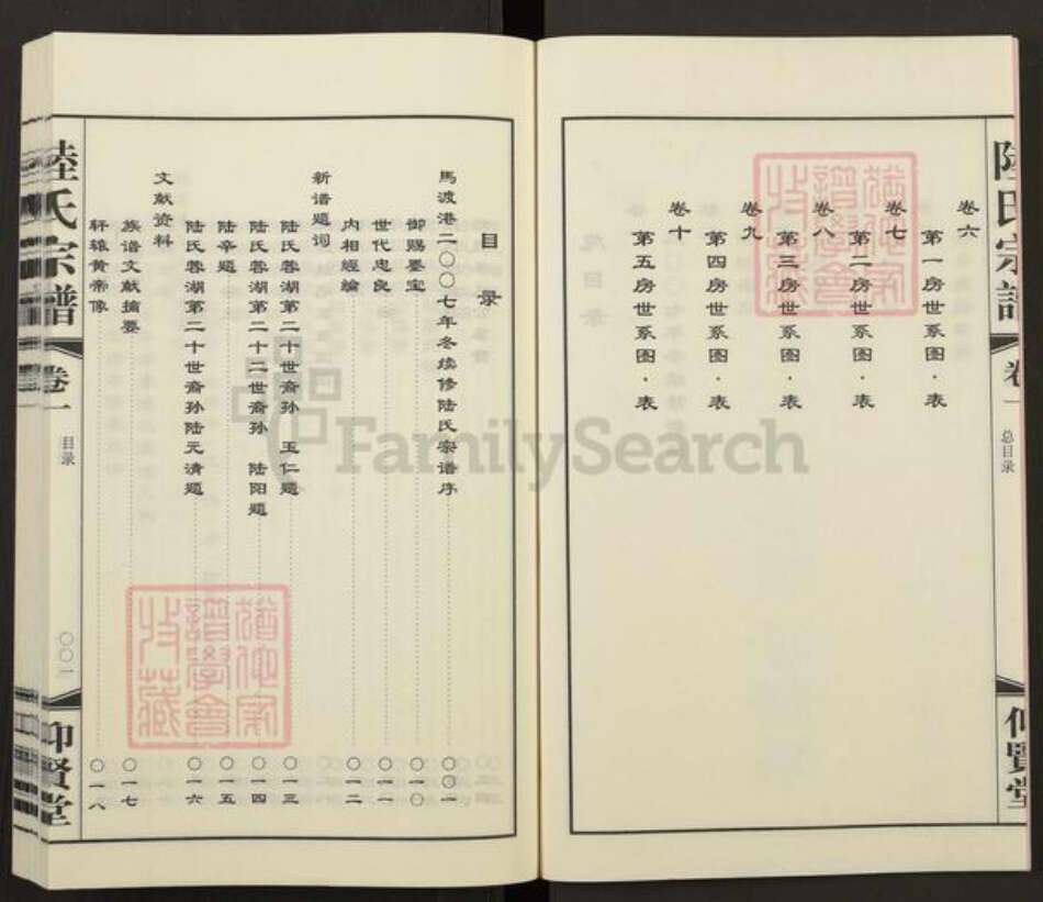 江苏省无锡市惠山区陆氏仰贤堂族谱-蓉湖马渡港陆氏宗谱.pdf电子版预览图4