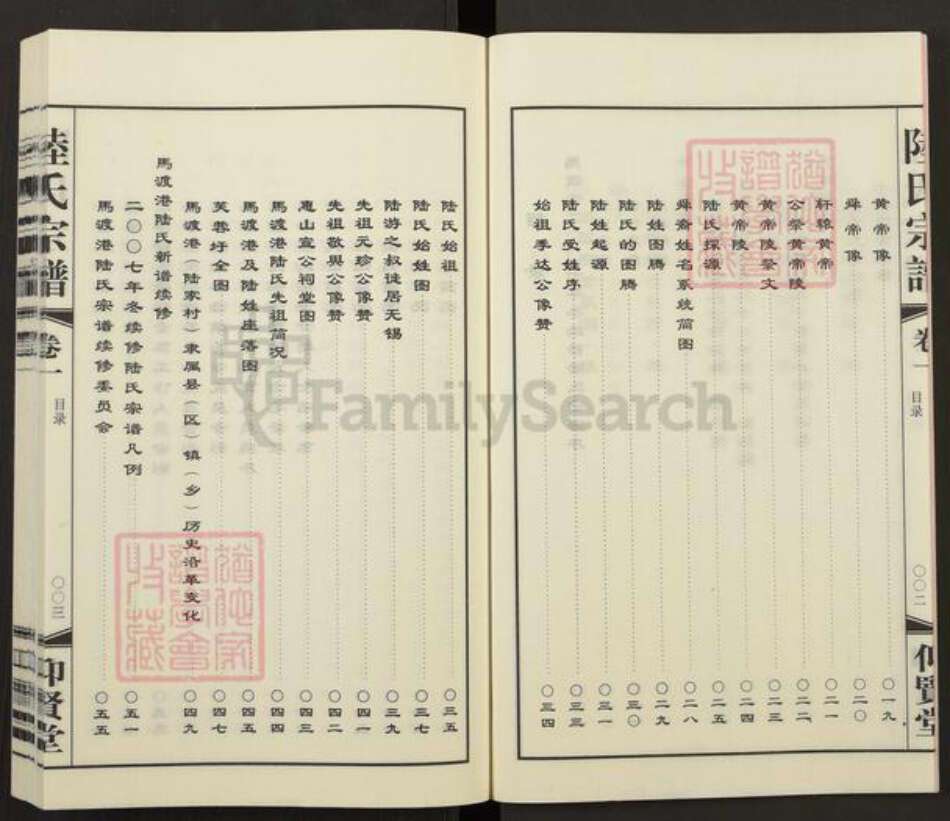 江苏省无锡市惠山区陆氏仰贤堂族谱-蓉湖马渡港陆氏宗谱.pdf电子版预览图5