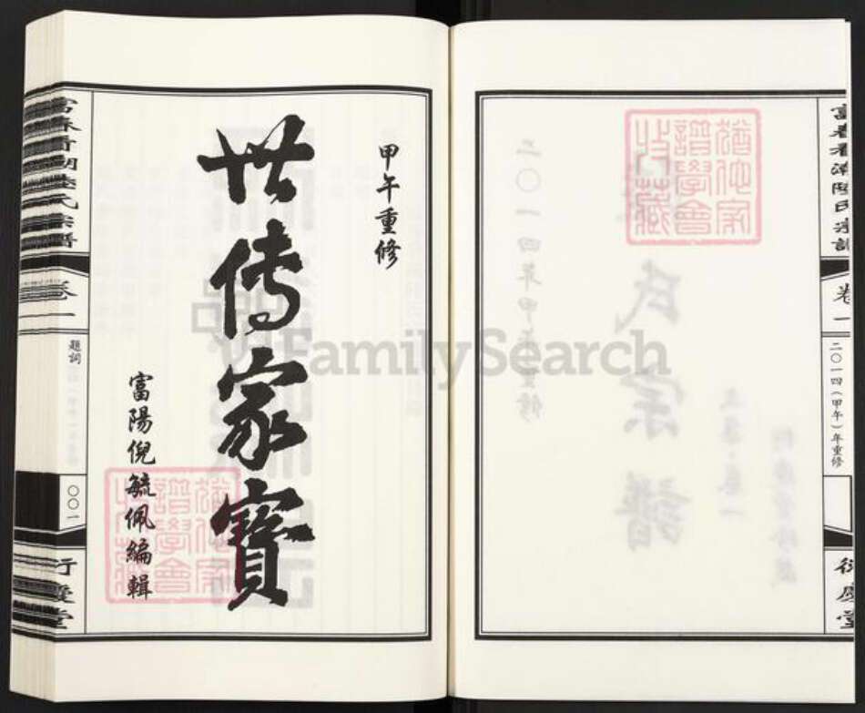 浙江省杭州市富阳新桐乡乡陆氏衍庆堂族谱-富春看潮陆氏宗谱.pdf电子版预览图2