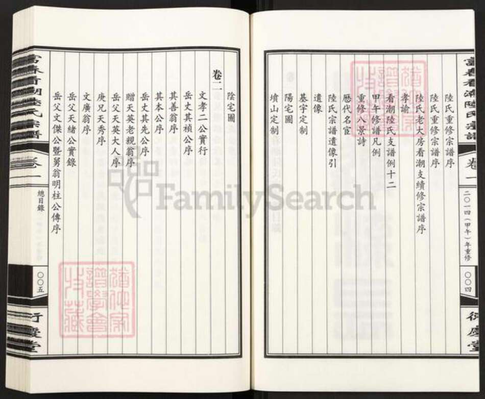 浙江省杭州市富阳新桐乡乡陆氏衍庆堂族谱-富春看潮陆氏宗谱.pdf电子版预览图4