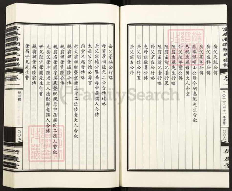 浙江省杭州市富阳新桐乡乡陆氏衍庆堂族谱-富春看潮陆氏宗谱.pdf电子版预览图5