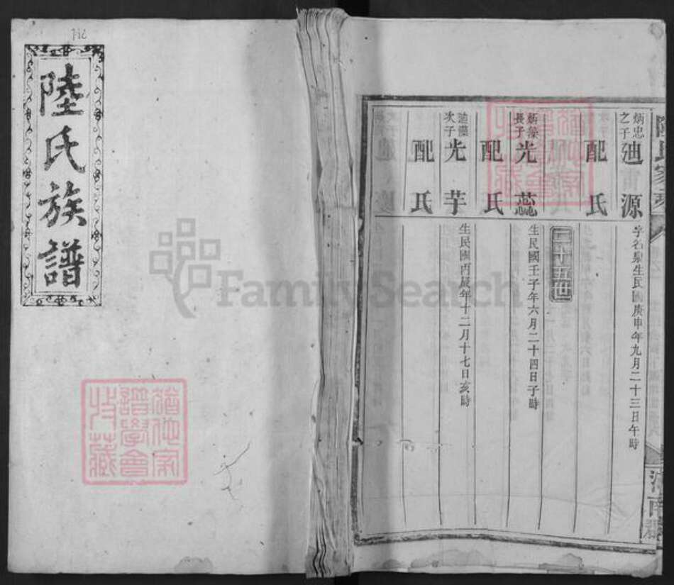 广西壮族自治区桂林市全州县全州镇陆氏族谱-陆氏族谱.pdf电子版缩略图