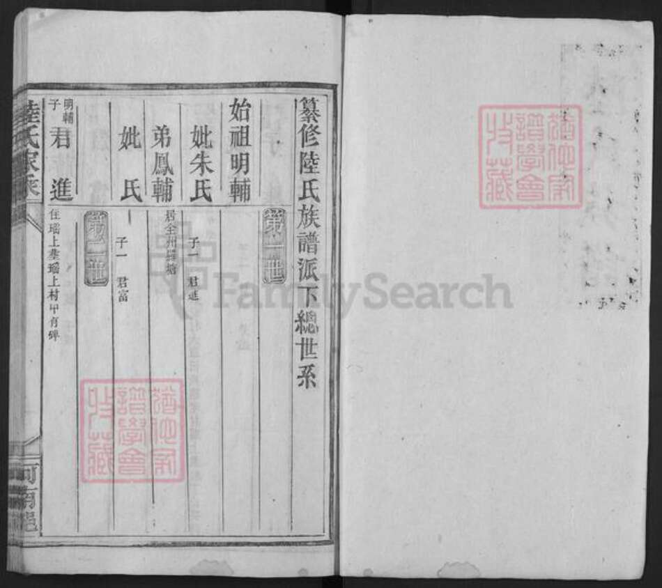 广西壮族自治区桂林市全州县全州镇陆氏族谱-陆氏族谱.pdf电子版预览图1