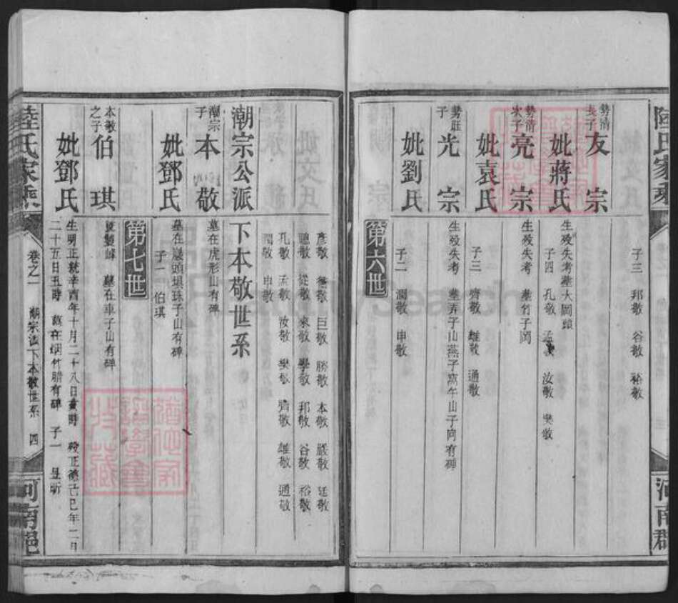 广西壮族自治区桂林市全州县全州镇陆氏族谱-陆氏族谱.pdf电子版预览图4